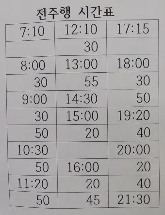 진안 시외버스터미널 시간표 예매 요금_7