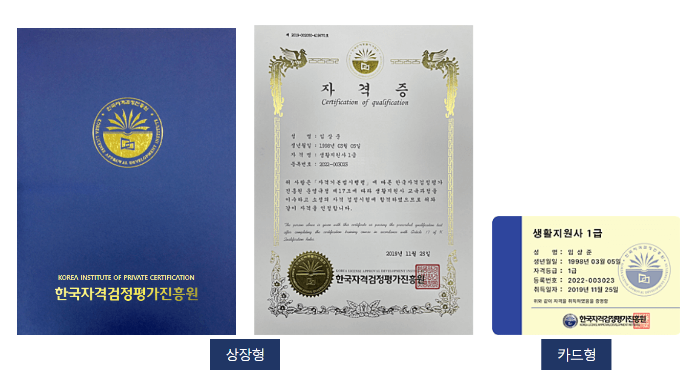 생활지원사 자격증 