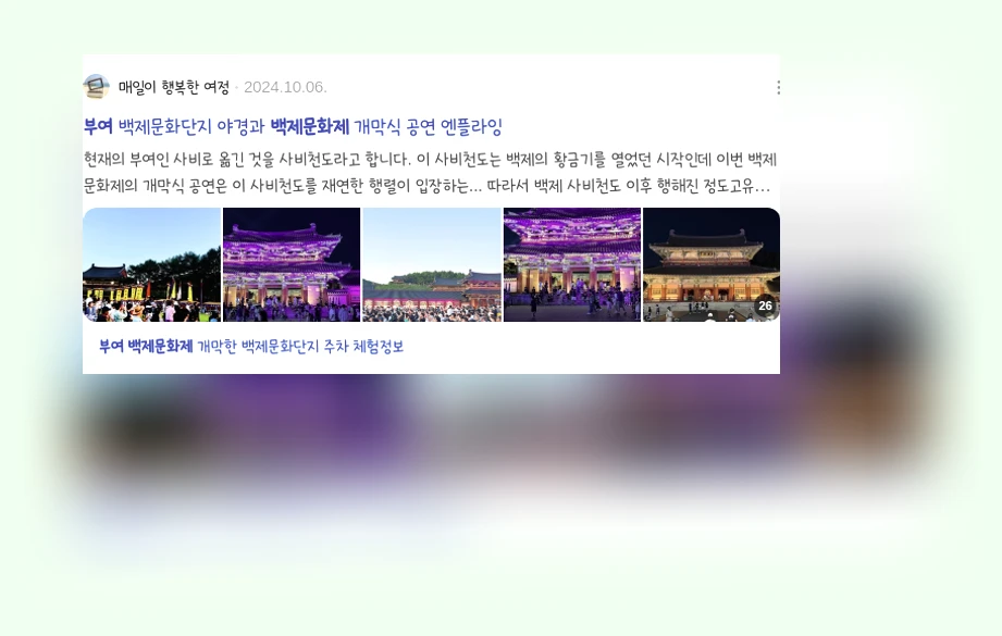 부여백제문화제_3_subsection