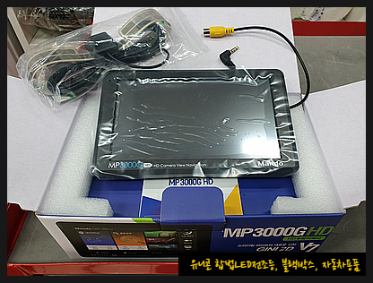 만도 MP3000G HD 실내용 DMB 필름안테나 내비게이션전용 썬캡(햇빛가리개) 포터2 사용법 간단하고 편한 실시간 교통정보 제공 최신형 내비게이션 11