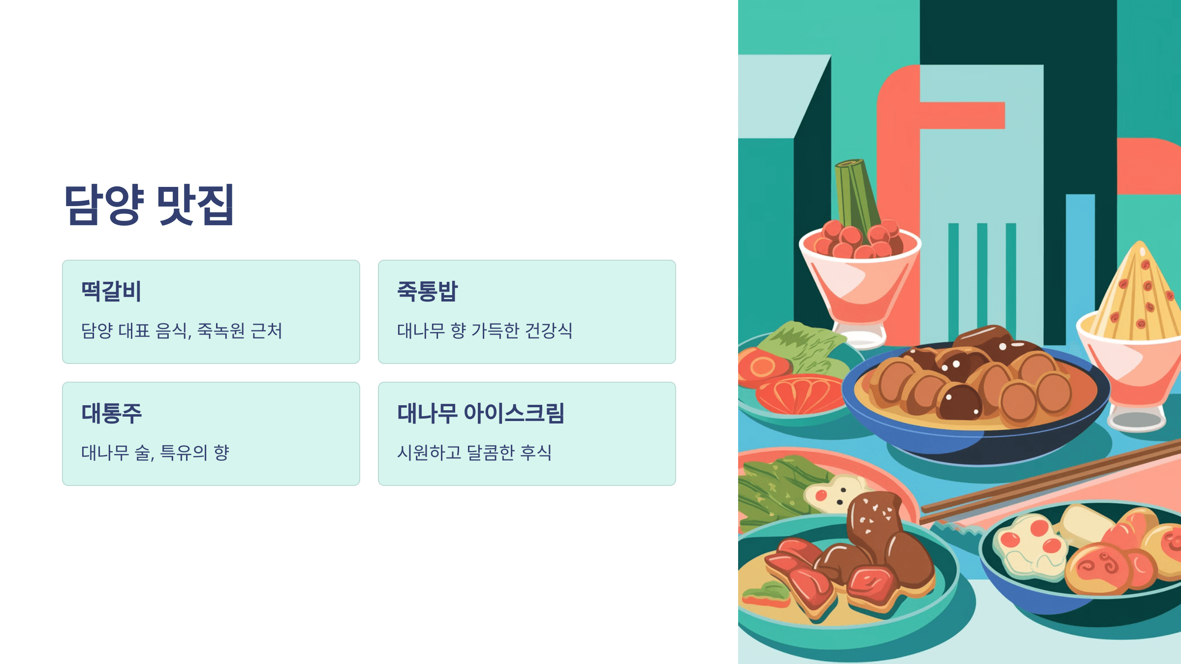 맛집 추천