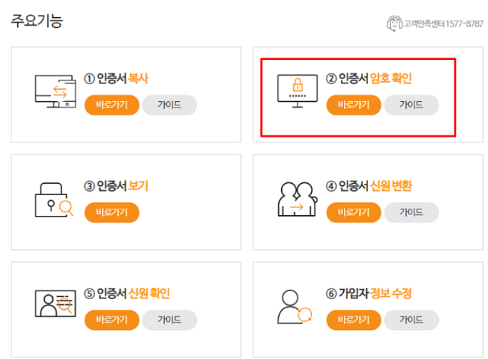 찾기 어렵지 않아! 공인인증서 비밀번호 8