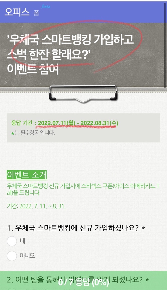 우체국스마트뱅킹 이벤트
