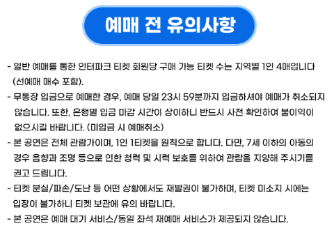 싸이 흠뻑쇼 2024 티켓팅 일정 티켓 예매방법 준비물