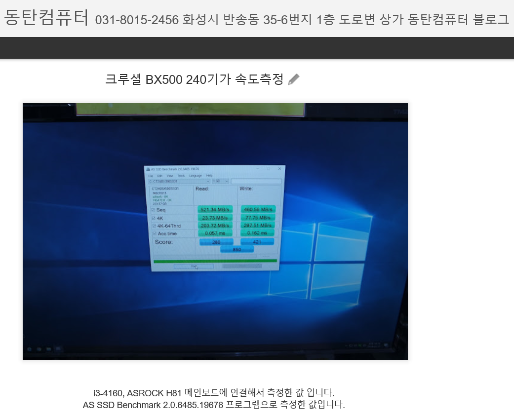  크루셜 SSD 속도측정값