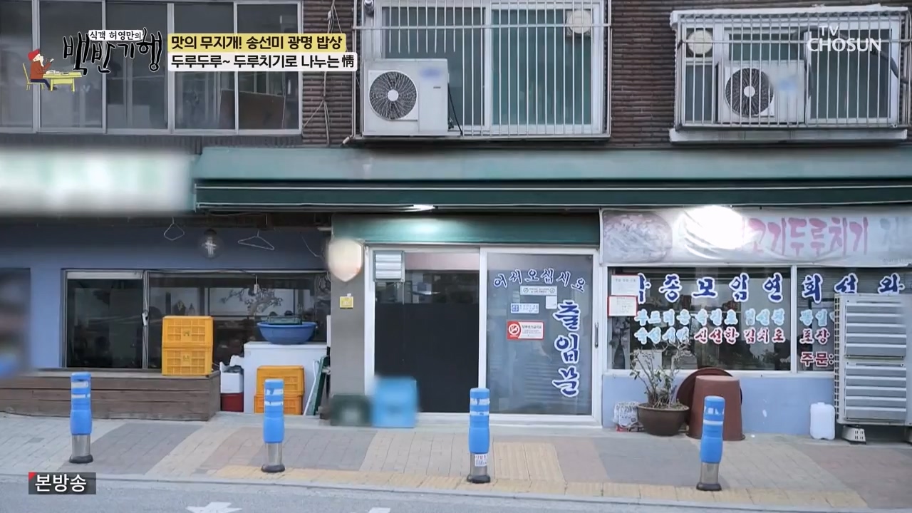 식객 허영만의 백반기행.E249.240527p-NEXT.mp4_20240527_195515.889.jpg