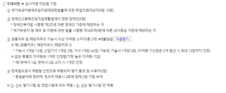 한국철도공사 코레일 채용공고