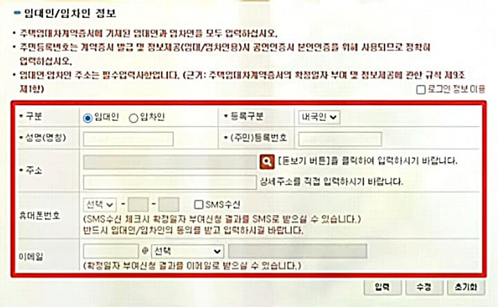 확정일자-온라인-신청방법-과정-인터넷-등기소-홈페이지-사진