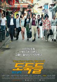 영화 도둑들의 포스터, 등장인물들이 일렬로 걸어가는 모습
