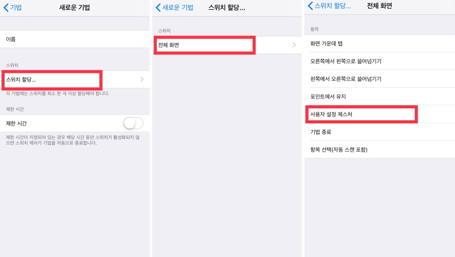사용자-설정-제스처