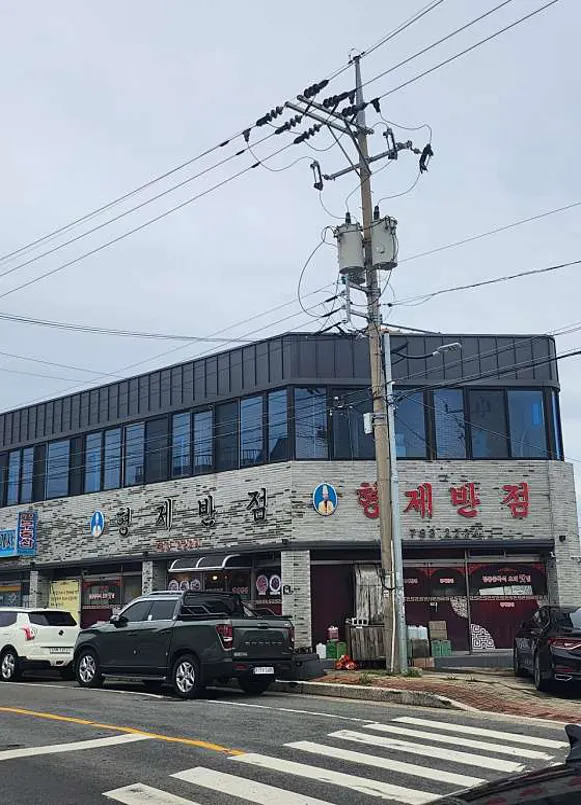 형제반점