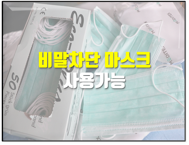  비말차단 마스크 구입