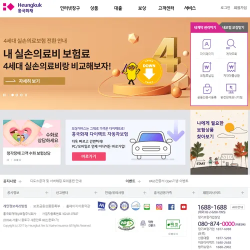  흥국화재해상보험 홈페이지 바로가기