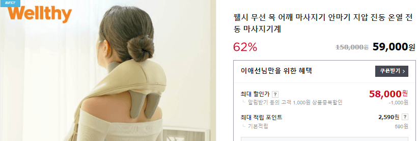 Wellthy 웰시 무선 목 어깨 마사지기