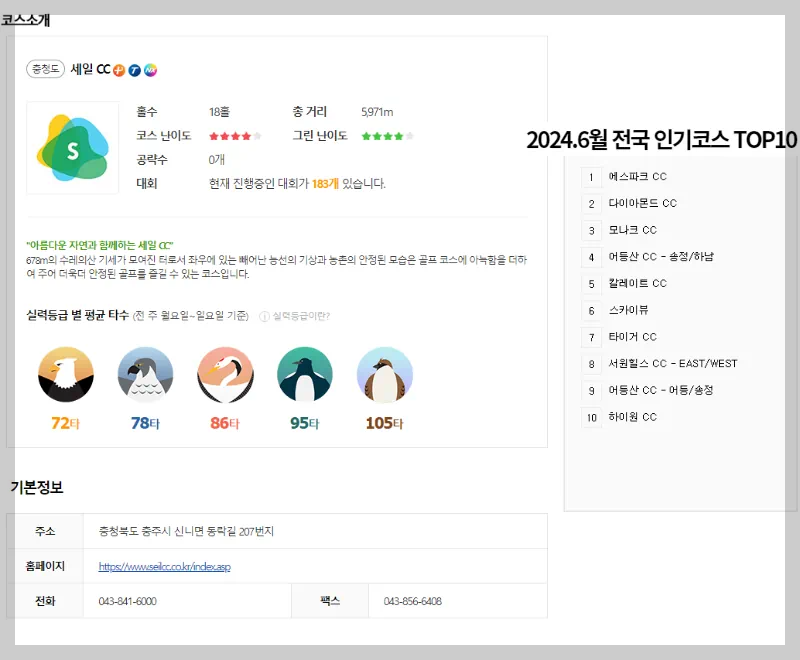 세일 CC 코스소개