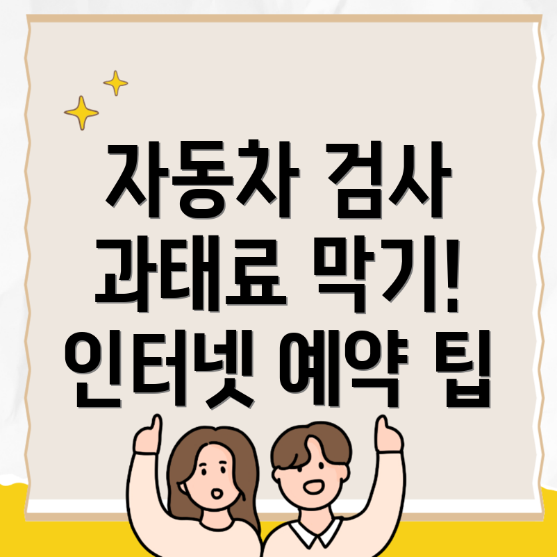 자동차 검사