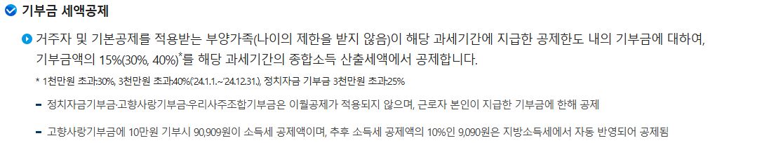 기부금 세액공제란