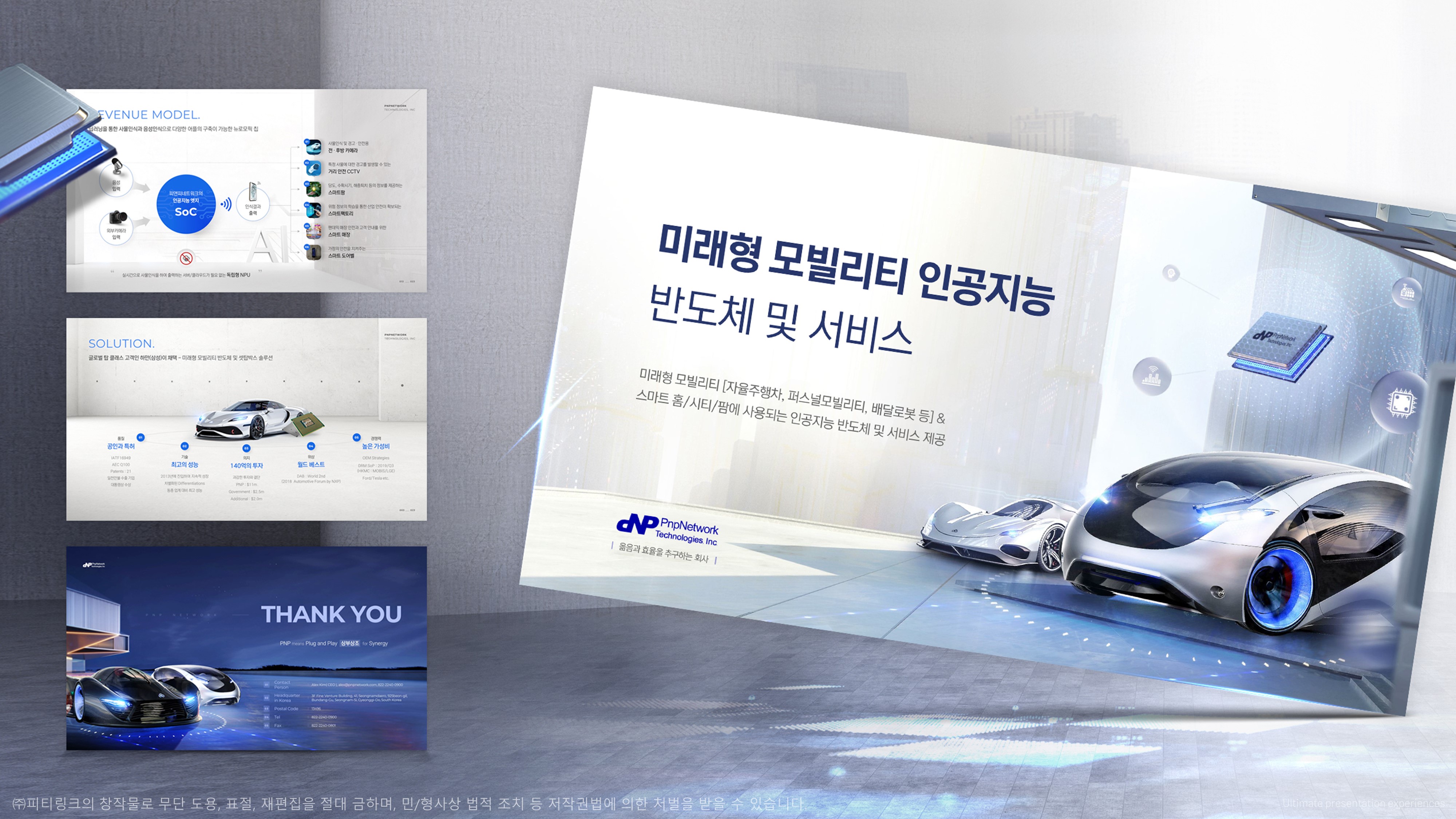  피티링크 파워포인트 자동차 모빌리티 디자인 포트폴리오 #스페셜002