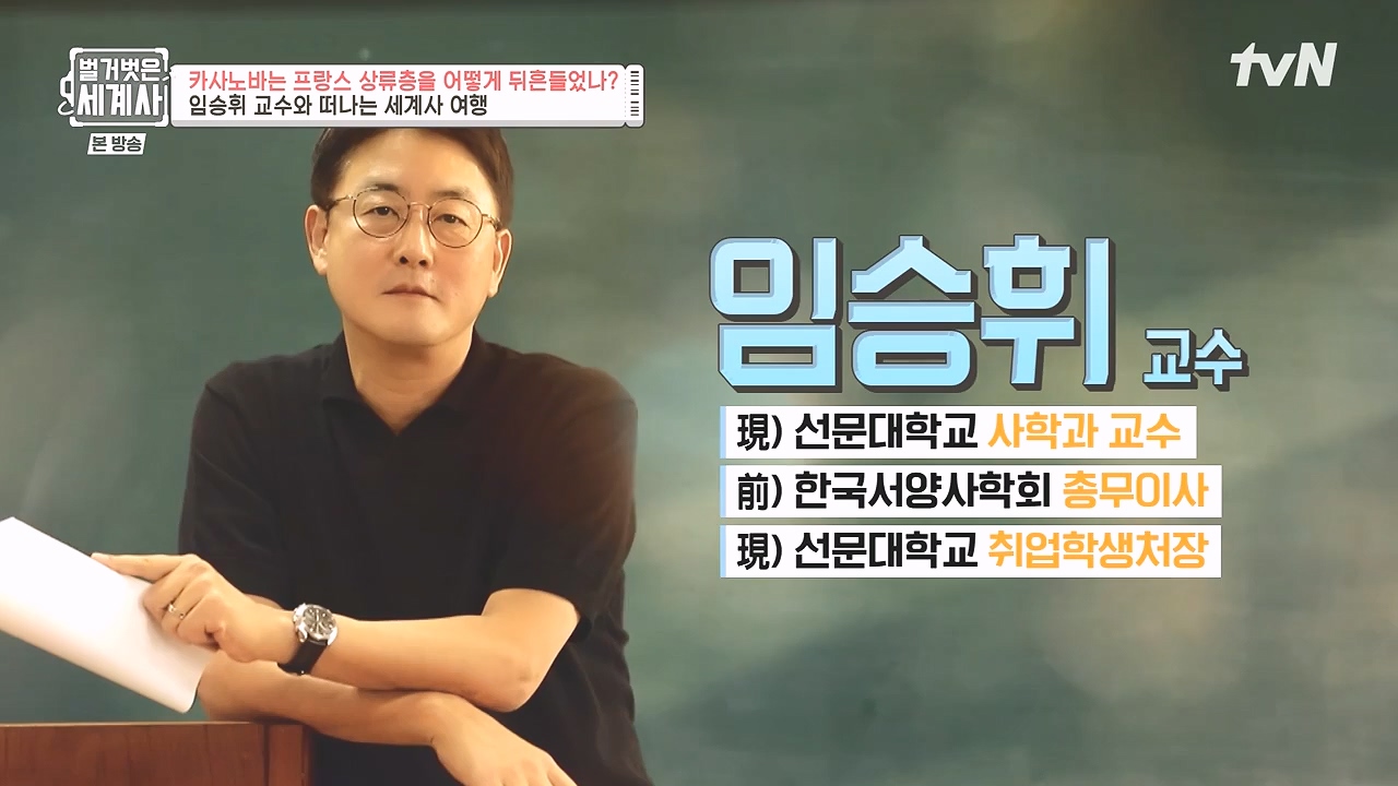 벌거벗은 세계사.E102.230607p-NEXT.mp4_20240106_172954.974.jpg