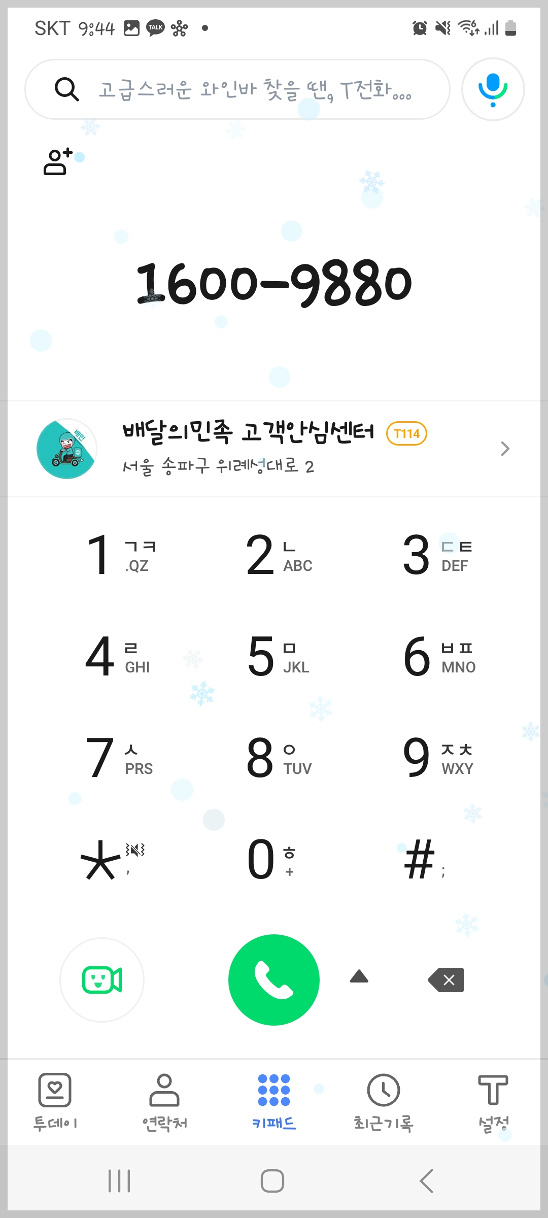 배달의 민족 앱5