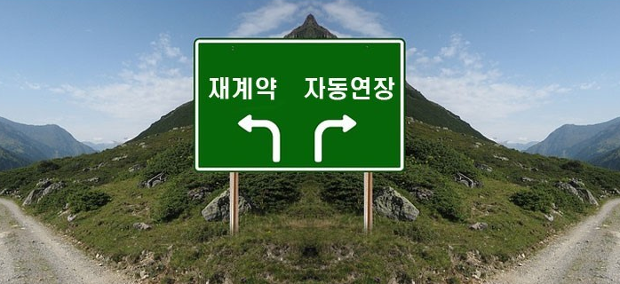  전세계약 연장, 확정일자? 기본적인 내용은 알고 진행하세요!