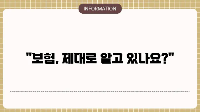 책임보험과 종합보험의 차이: 세심한 선택에