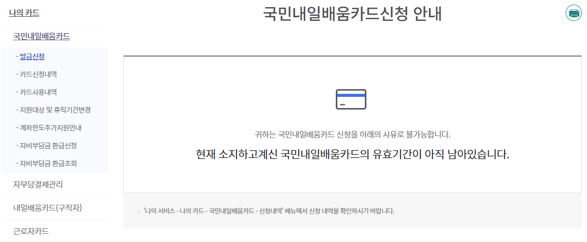 국민내일배움카드 실물카드 유효기간이 만료되었을 때 재발급하는 방법 국민내일배움카드 실물카드 유효기간이 만료되었을 때 재발급하는 방법