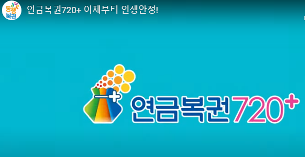  동행복권 제127회 연금복권720+ 추첨결과 / 배출점