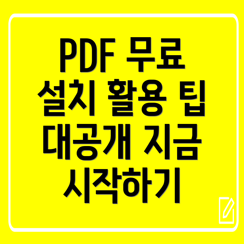 어도비 PDF 리더