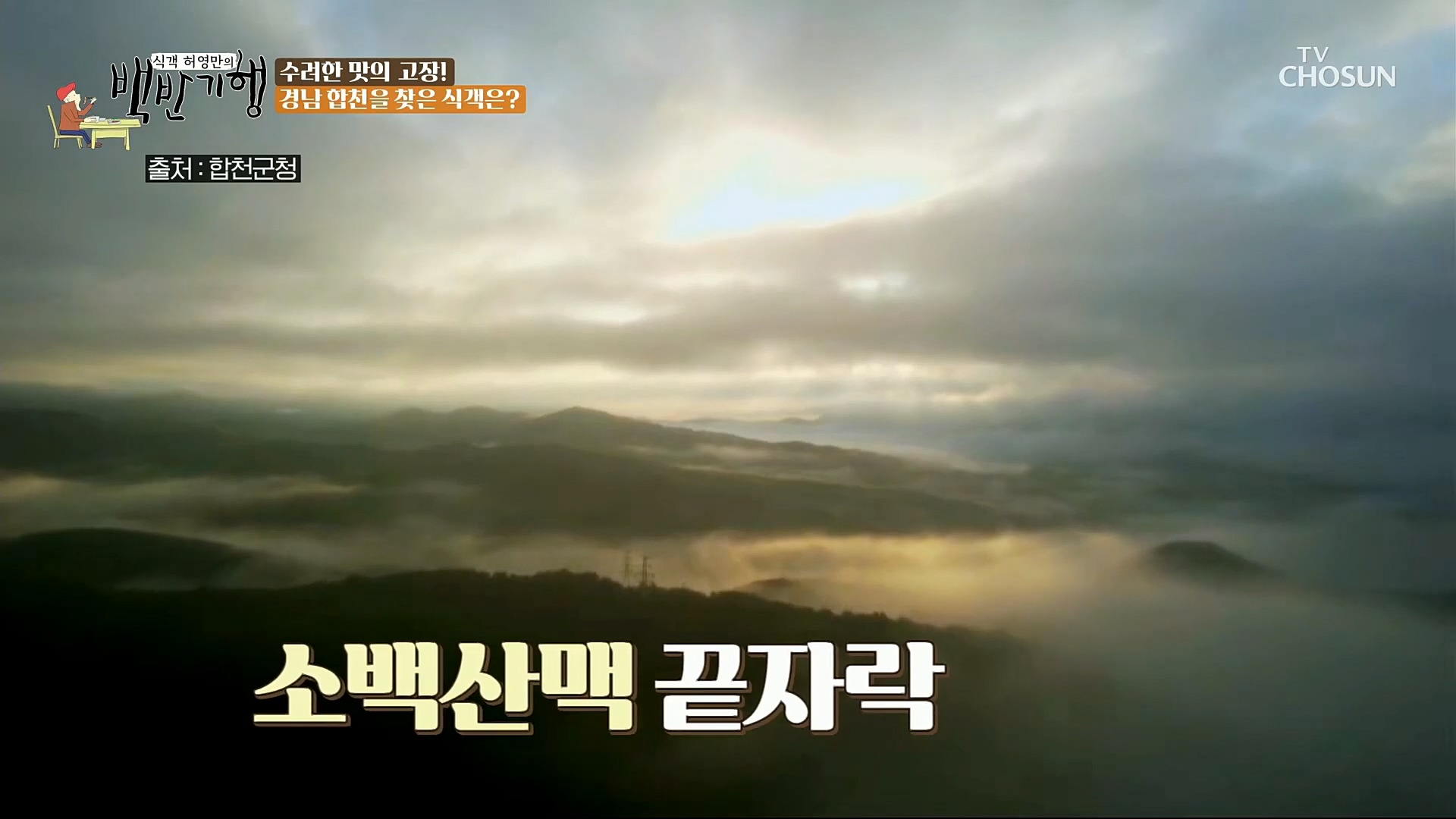 식객 허영만의 백반기행.E177.221125p.H264-F1RST.mp4_20221126_180335.523.jpg