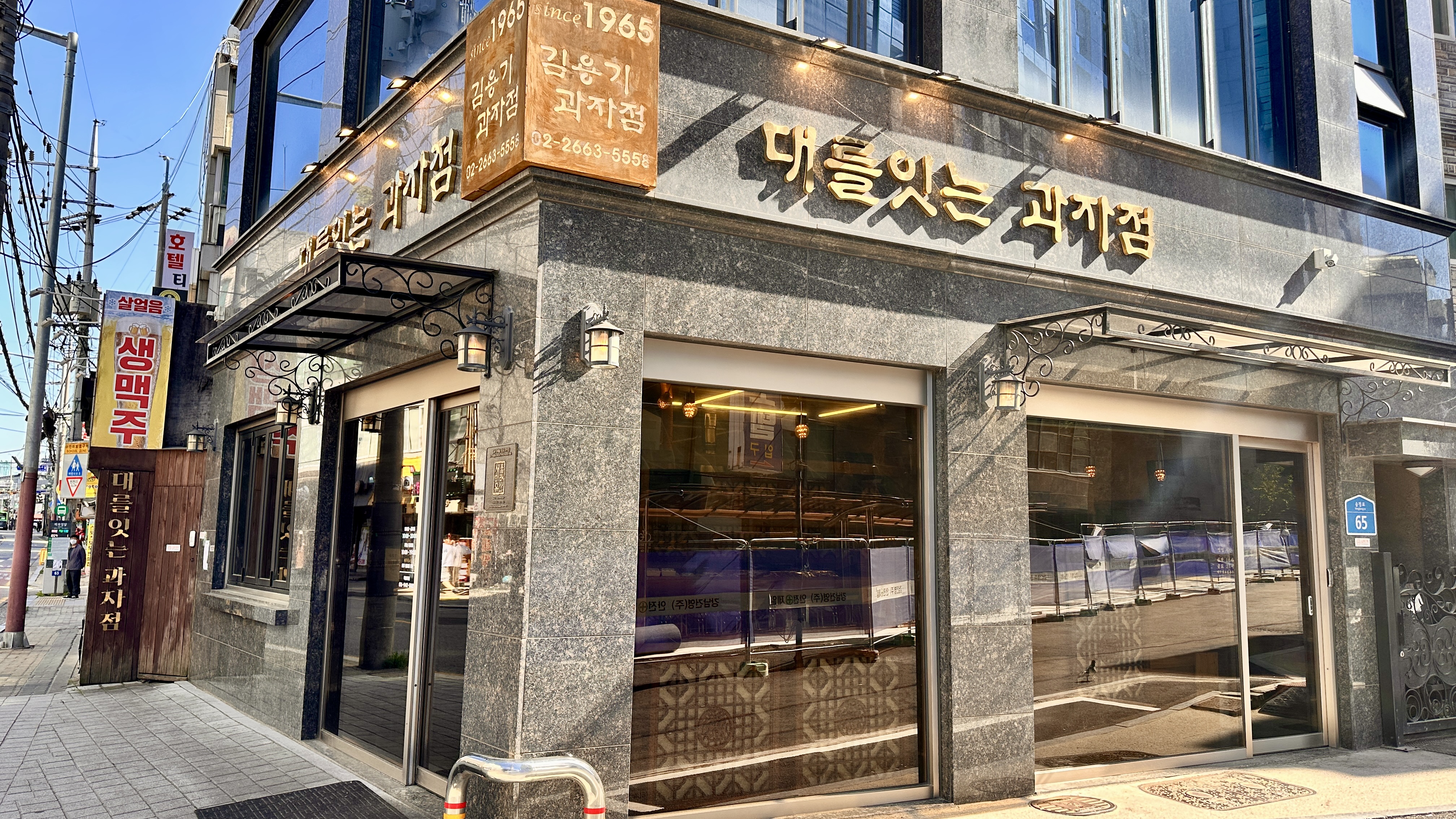 김용기과자점 5