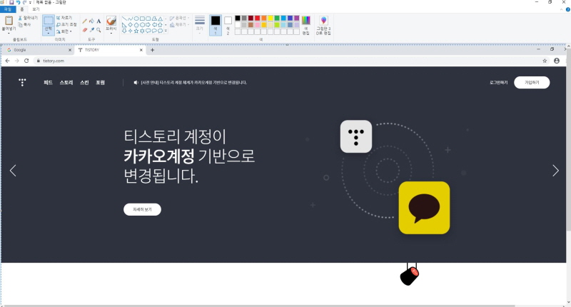 그림판 이용하여 캡처하기