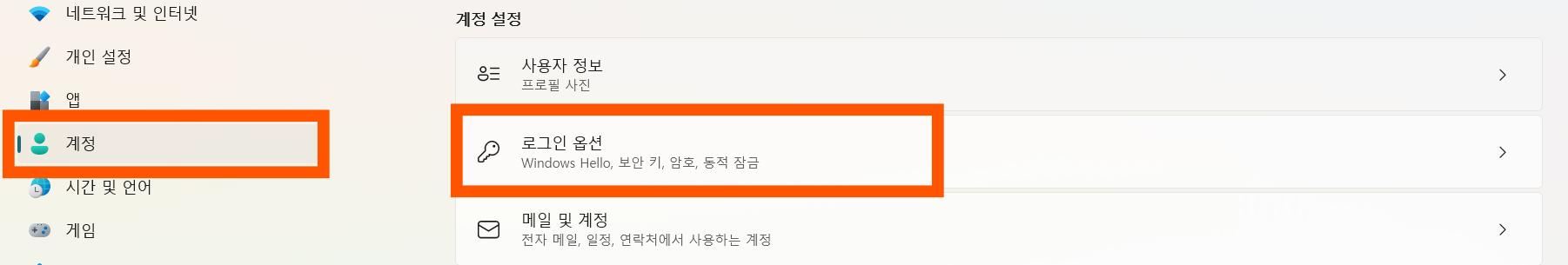 윈도우 11 노트북 비밀번호 설정과 해제 - 2025년 최신 방법 정리