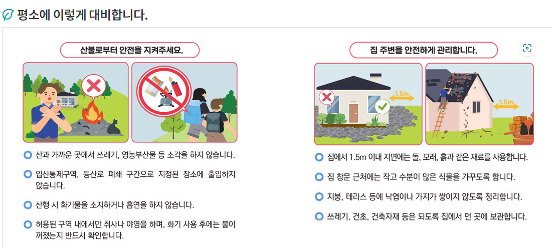 산불예방
