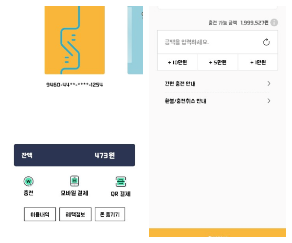 인천-이음카드-충전