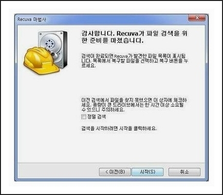 휴지통 복구 프로그램
