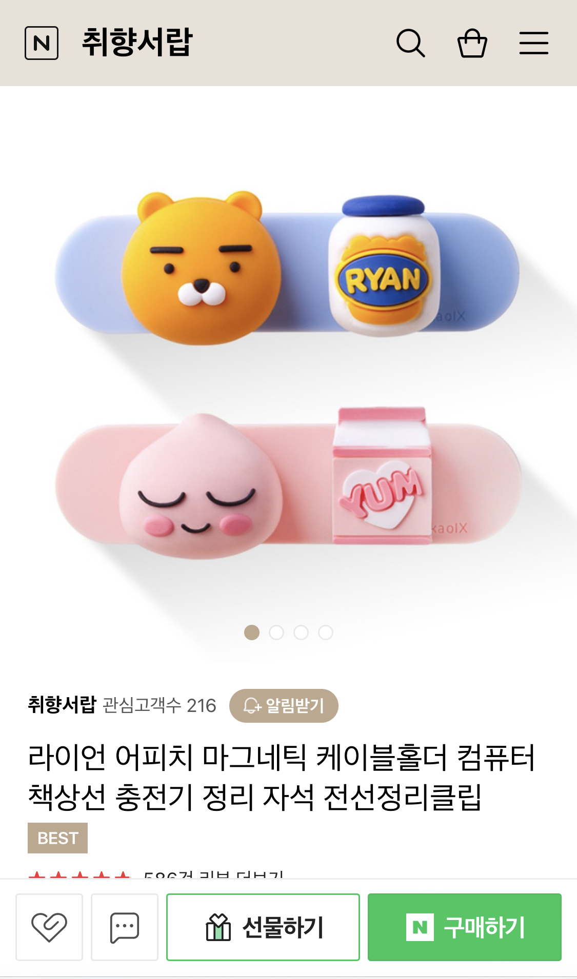 라이언-케이블홀더