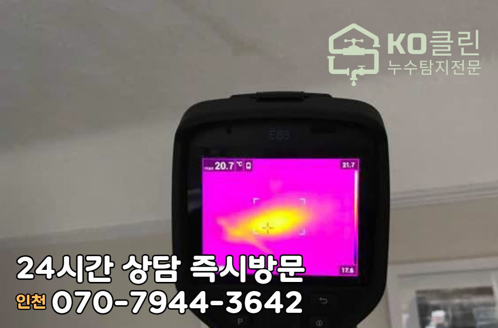 서구 가정동 아파트 &amp; 빌라, 화장실 욕실 누수4