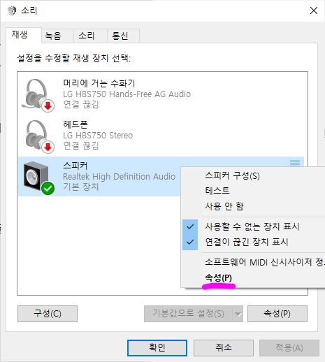윈도우-소리장치-헤드셋-설치-4