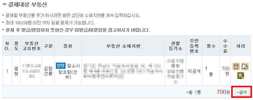 등기사항전부증명서