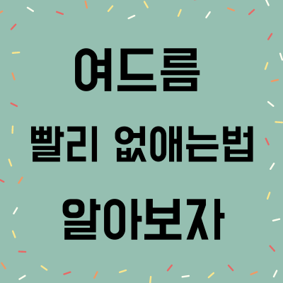 여드름에 관한 블로그 썸네일001