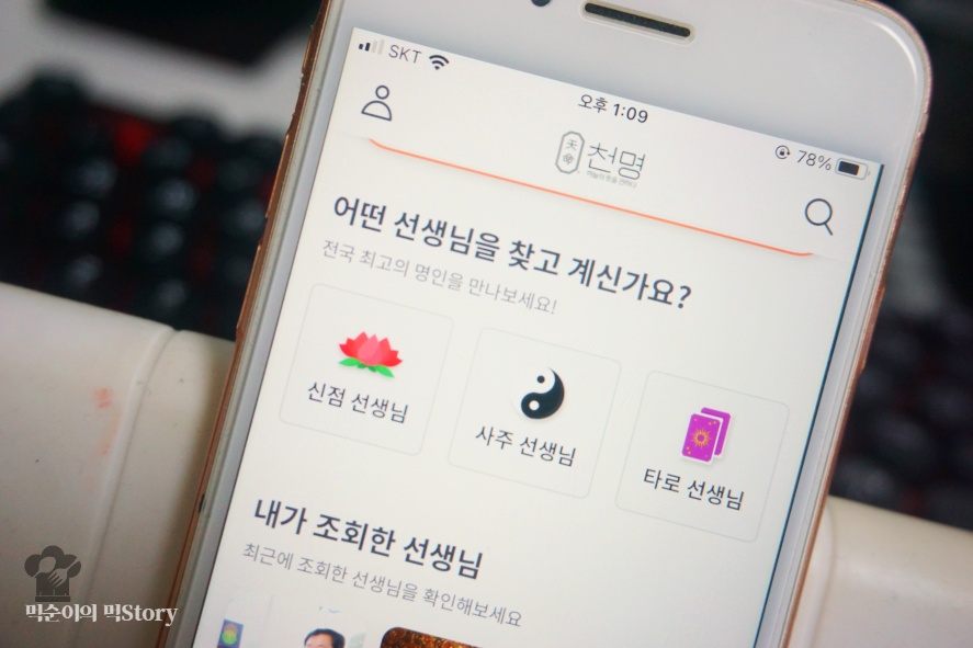 내년 운세 강남 사주 잘 보는 곳 내년운세 강남