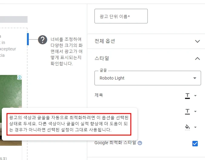인아티클 광고에 대한 구글 최적화 스타일 적용하기