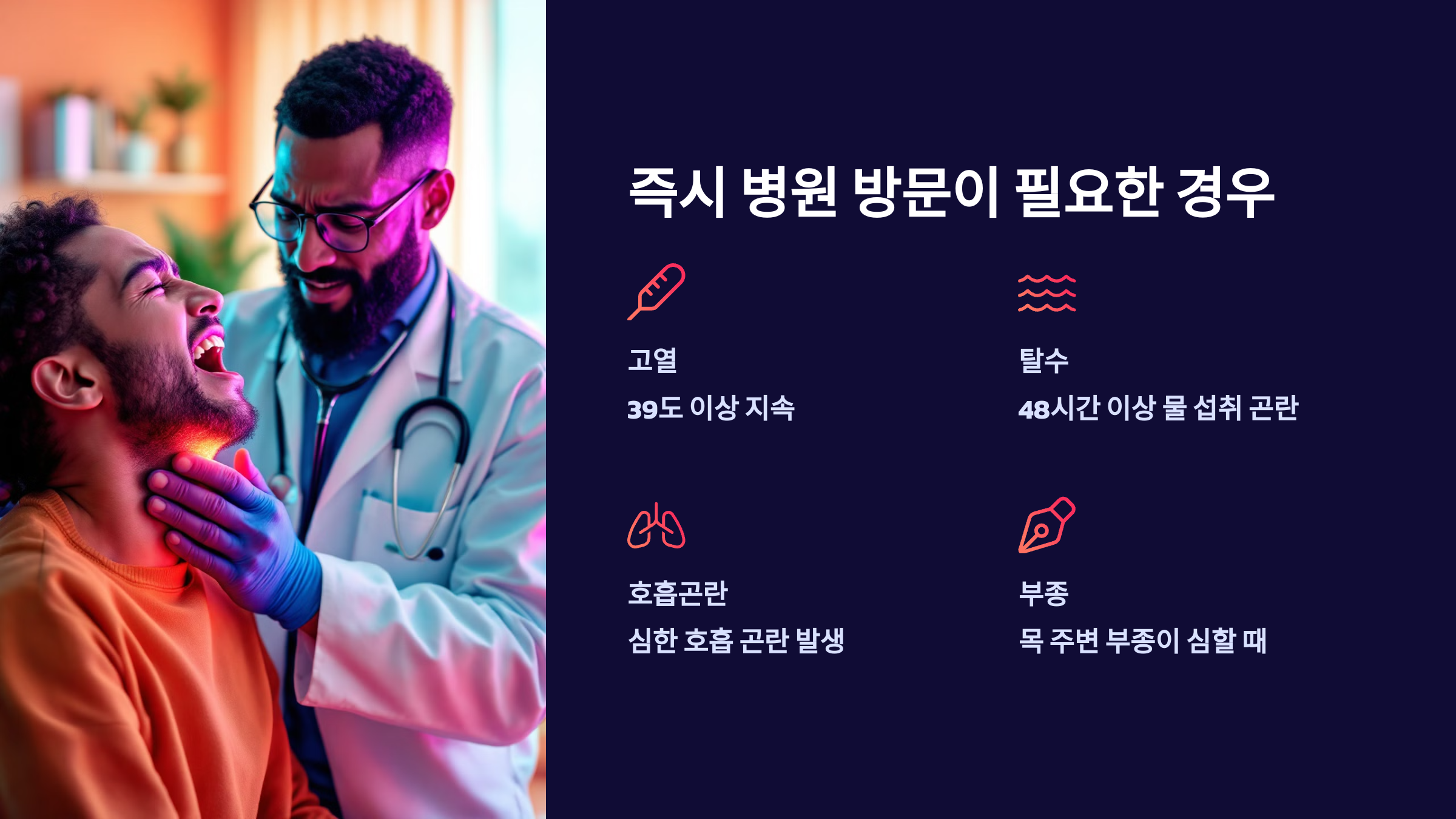 즉시 병원 방문이 필요한 경우를 설명한 PPT 이미지