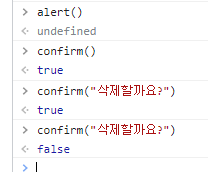  Step01_dataType11 (confirm, prompt, if )