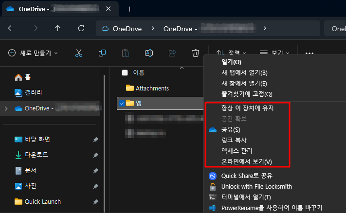 OneDrive 연결