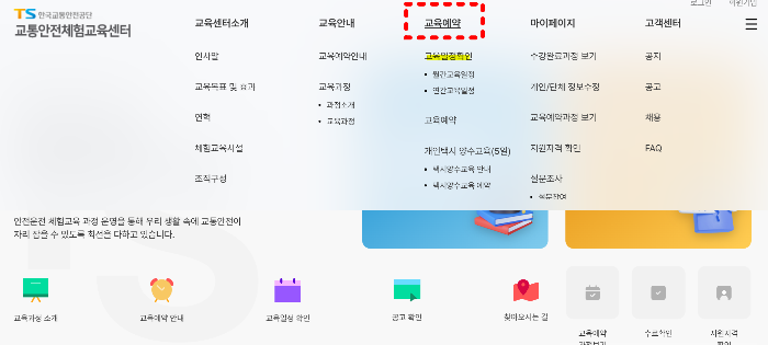 교육예약 일정 확인방법