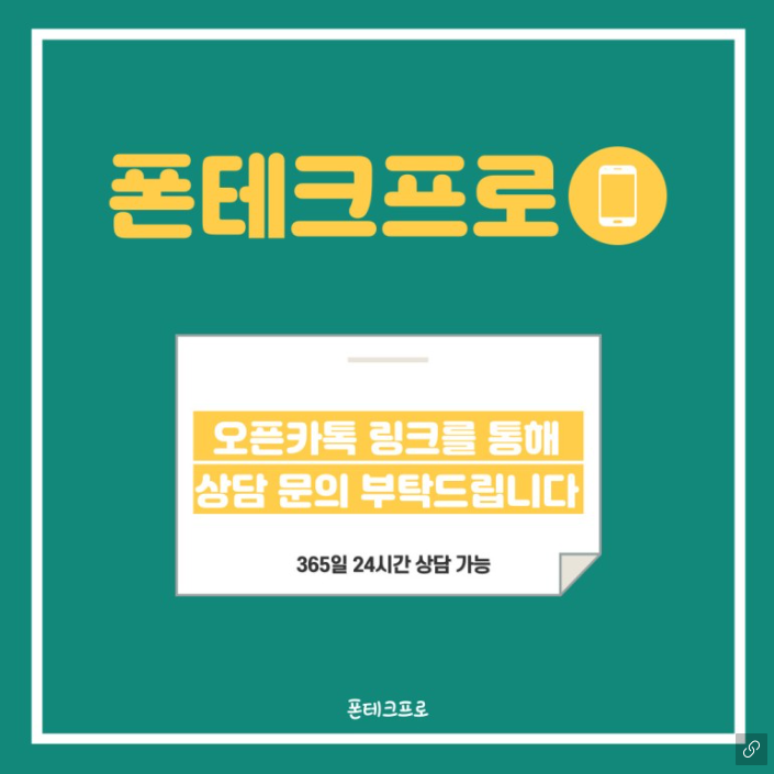  비대면으로도 안전하게 진행할 수 있는 '폰테크' 알아보기!