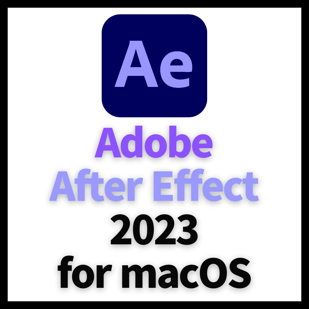  에프터이펙트(After Effects) 2023 맥용 무료 다운로드 및 정품인증 방법