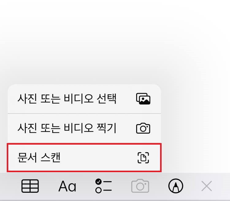 아이폰 메모 스캔기능 클릭